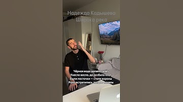 Thumbnail of Кадышева широка река песни для людей #гитара #музыка #песня #shaman