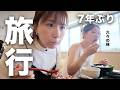 【旅行で爆食しても罪悪感０】体型キープするための次の日の過ごし方