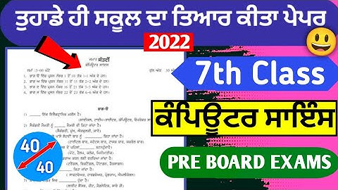 7th Class Computer Science Pre Board Paper 24 February 2022 with solutions| 7th class Computer paper