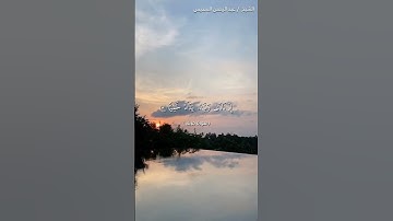 سورة مريم للشيخ: عبد الرحمن السديس