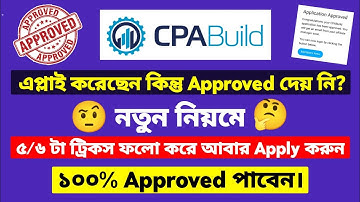 নতুন নিয়মে CPABuild Approved নিন সহজেই | How To Approved CPABuild Account From Bangladesh