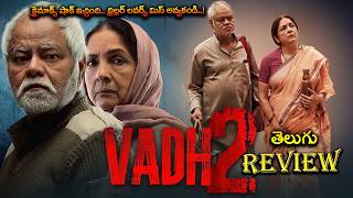 Vadh 2 Movie Review | Vadh 2 Review Telugu | Vadh2 Telugu Review | Pankaj Mishra, Neena Gupta