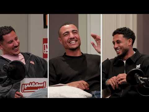 اسمعني بس ذكرايات الطفولة المشردة 3