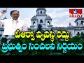 Telangana government scraps VRO system, orders collectors to collect records before 3 PM