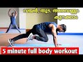 5 MINUTE FULL BODY HIIT CARDIO WORKOUT/malayalam