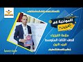 الملزمة النموذجية في الفيزياء للصف الثالث المتوسط الجزء الاول 2022 الاستاذ عوض غفار المشرفاوي 