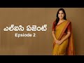 ఎల్ఐసి ఏజెంట్ EP 2| Lic agent EP 2 | Telugu audio stories | Telugu romantic stories