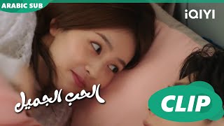 كليبات | الحب الجميل | الحلقة 36 | iQiyi Arabic