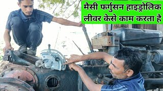 Massey Ferguson Mark 1A Hydraulic Lever Setting मैसी फर्गुसन हाइड्रोलिक लीवर सिस्टम केसे काम करती है screenshot 1