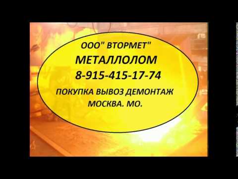 8-925-330-76-33 Металлолом в Жуковском. Металлолом закупаем в Жуковском. Металл продать