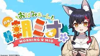 大神ミオの配信のサムネイル画像