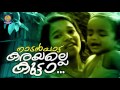 Kutta karayalle Kutta...  | Malayalam Folk Songs [ Nadan Pattukal ] | Karayalle Kutta | Audio Song Mp3 Song