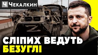 🔥 Зеленський: "Шкода, що я не можу взяти участь у деребані" | НЕНАЧАСІ