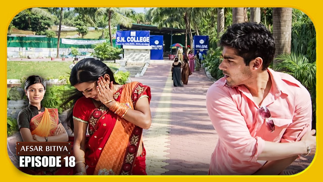 Afsar Bitiya Episode 18 देखिये अफसर बिटिया का Episode 18 - Mitali Nag, Meena Mir, Kinshuk Mahajan