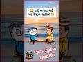 शादी के बाद भाई का सिस्टम Hang! #funny #comedy #memes #funnycomment #shorts #viral