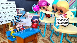 QUIET HOUR AT SCHOOL😴 KIDS FELL ASLEEP IN CLASS🤣 Funny doll school LOL SURPRISE DARINELKA