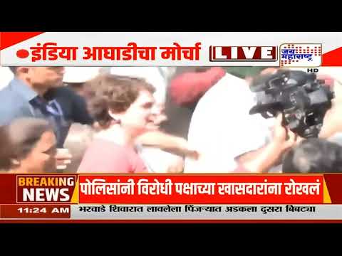 Rahul Gandhi, Priyanaka Gandhi यांच्या नेतृत्वात इंडिया आघाडीचं आंदोलन, सर्व विरोधक एकवटले
