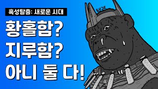 *스포없음* ‘혹성탈출 : 새로운 시대’ 황홀함과 지루함이 공존하는 신기한 블록버스터!!