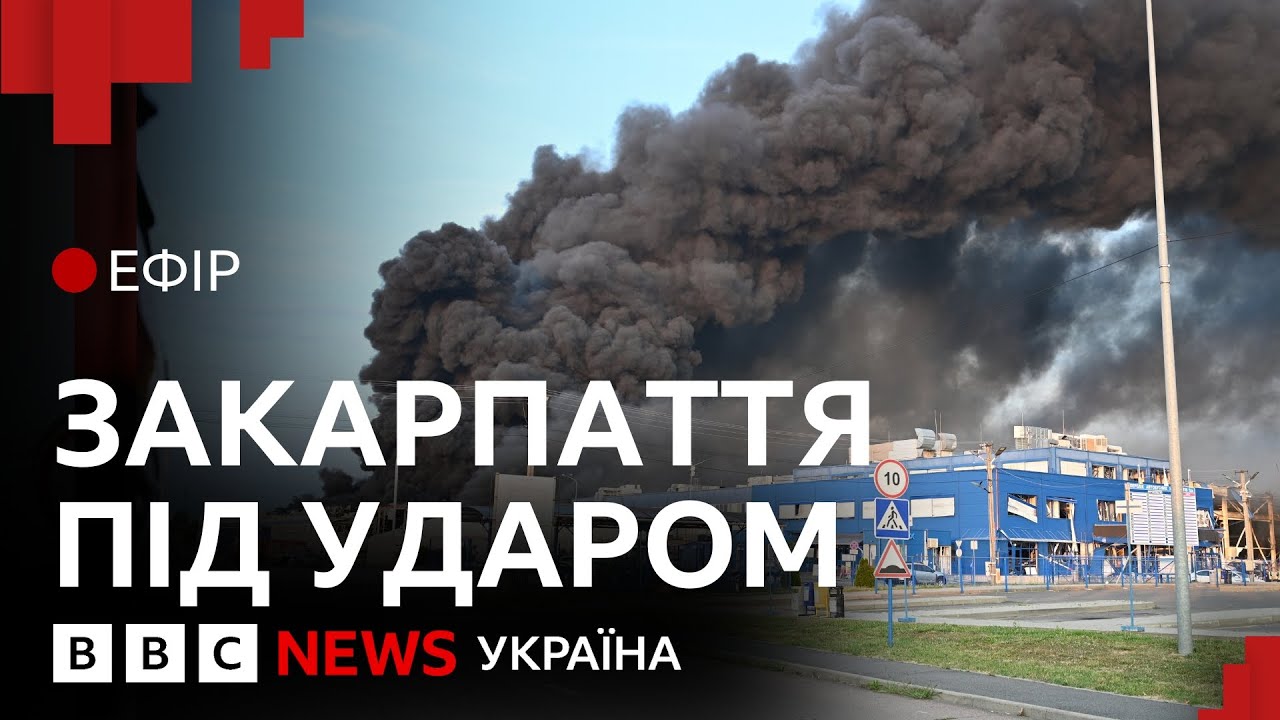 Удар по американському заводу у Мукачевому. Що зробить Трамп