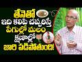 తేనెతో ఇది కలిపి చప్పరిస్తే పేగుల్లో మలం క్షణాల్లో జారి పడిపోతుంది | Get Rid Of Constipation |iDream