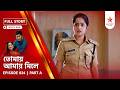 Full Story | Tomay Amay Mile | Episode 834 | Part A