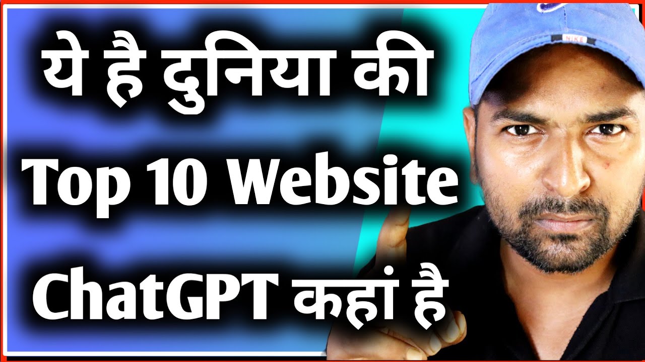 top 10 most visited website : क्या Google से ChatGPT सबसे ज्यादा Use किया जा रहा है