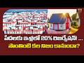 Telangana Govt Big Shock To Builders? 20% Homes Reserved For Poor &amp; Middle Class #tggovt