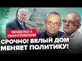 🔴ПИОНТКОВСКИЙ &amp; ЯКОВЕНКО: Новая МИССИЯ БАЙДЕНА / Что будет с Украиной и Израилем? / Итоги РАМШТАЙНА