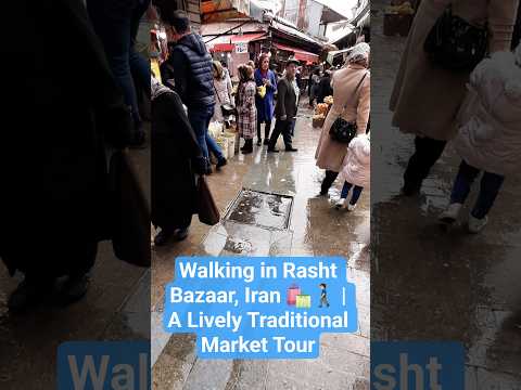 یه روز بارانی بازار رشت          