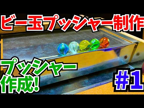 Homemade Medal Game] Let's make a new marble pusher! [Marble