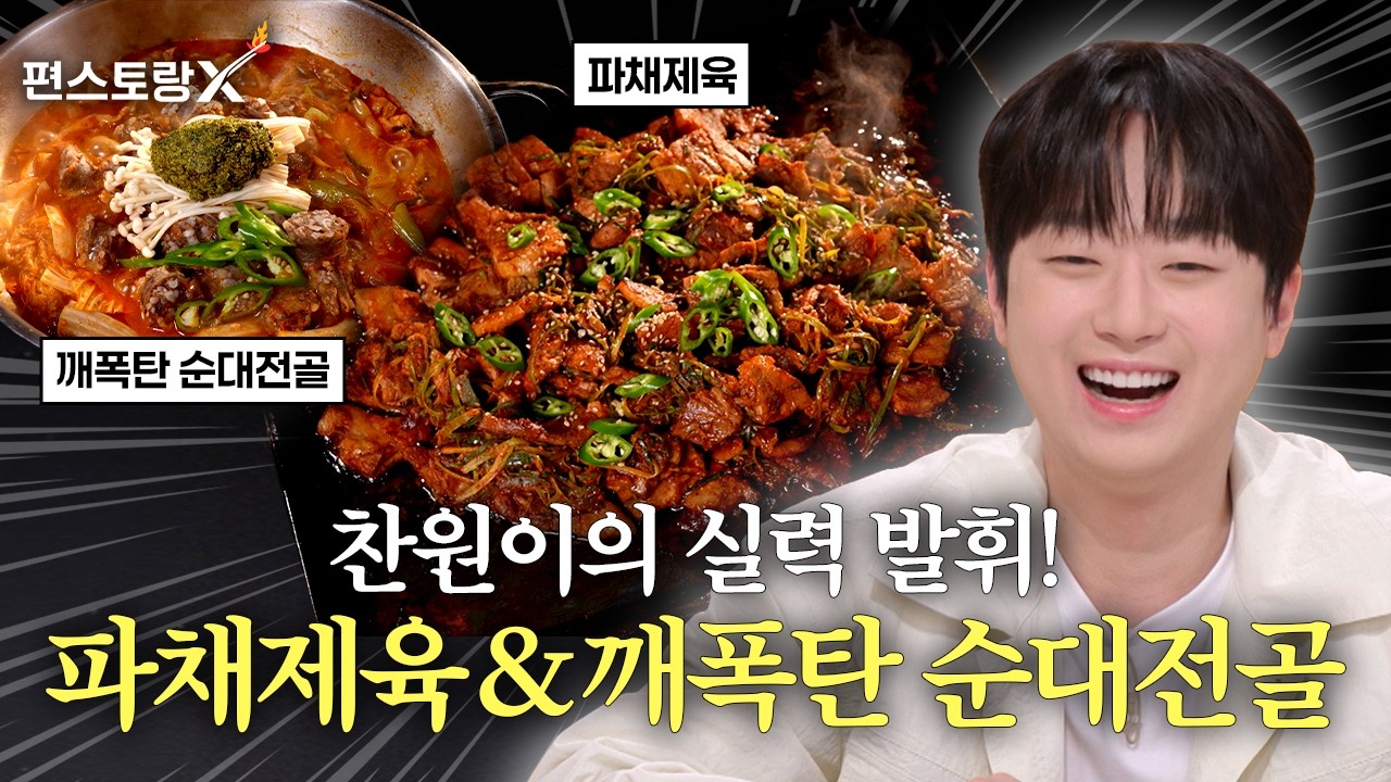 깨폭탄순대전골 공식 영상 썸네일