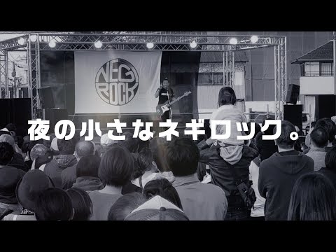 【Trailer】ネギロック2020