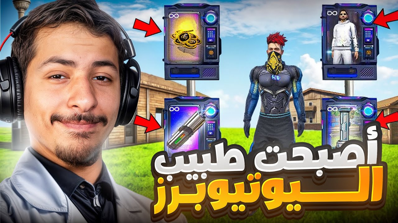 جربت أكون طبيب اليوتوبرز ليوم كامل 🚨😷 ( حياة الريفايفر ) 