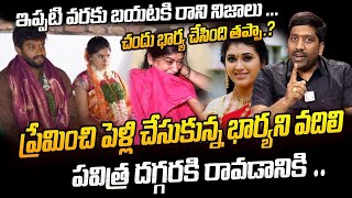 Subbarao Reveals Key Facts on Actor Chandu Wife Silpa | Pavithra Jayaram | Latest Update | Sumantv