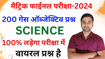 Class 10th Science Vvi Objective Question 2024 || Class 10th Science Viral Objective Question 2024