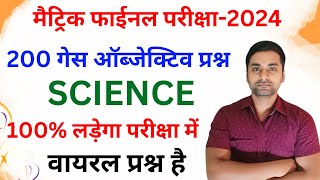 Class 10th Science Vvi Objective Question 2024  Class 10th Science Viral Objective Question 2024