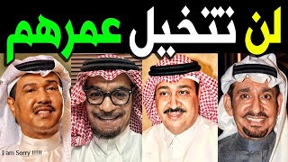 لن تصدق ما هي أعمار الفنانين السعوديين الحقيقيه منهم من رحلوا عن عالمنا وبعضهم كنا نظنهم شباب !!