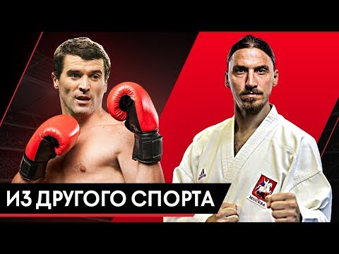 «За пределами поля: Футболисты, не ограничивающиеся только игрой»