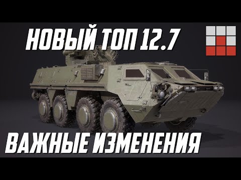 РОТАЦИЯ и НОВЫЙ ТОП БОЕВЫХ РЕЙТИНГОВ в War Thunder