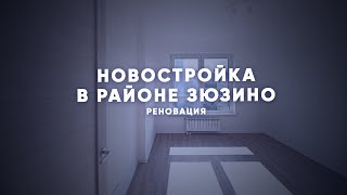 Как выглядят квартиры в доме по реновации на улице Каховка