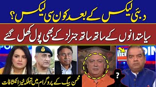 Which Leaks After Dubai Leaks? | Mohsin Baig's Alarming Revelations | Gnn