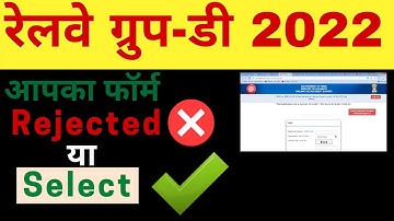 RRC GROUP D APPLICATION STATUS & FORM MODIFICATION सावधान! Rejected का भी Accepted?कैसे करें MODIFY?