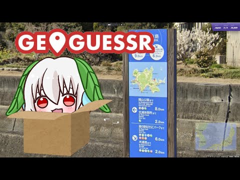 【GeoGuessr】定期迷子配信、飲酒を添えて【Vtuber】