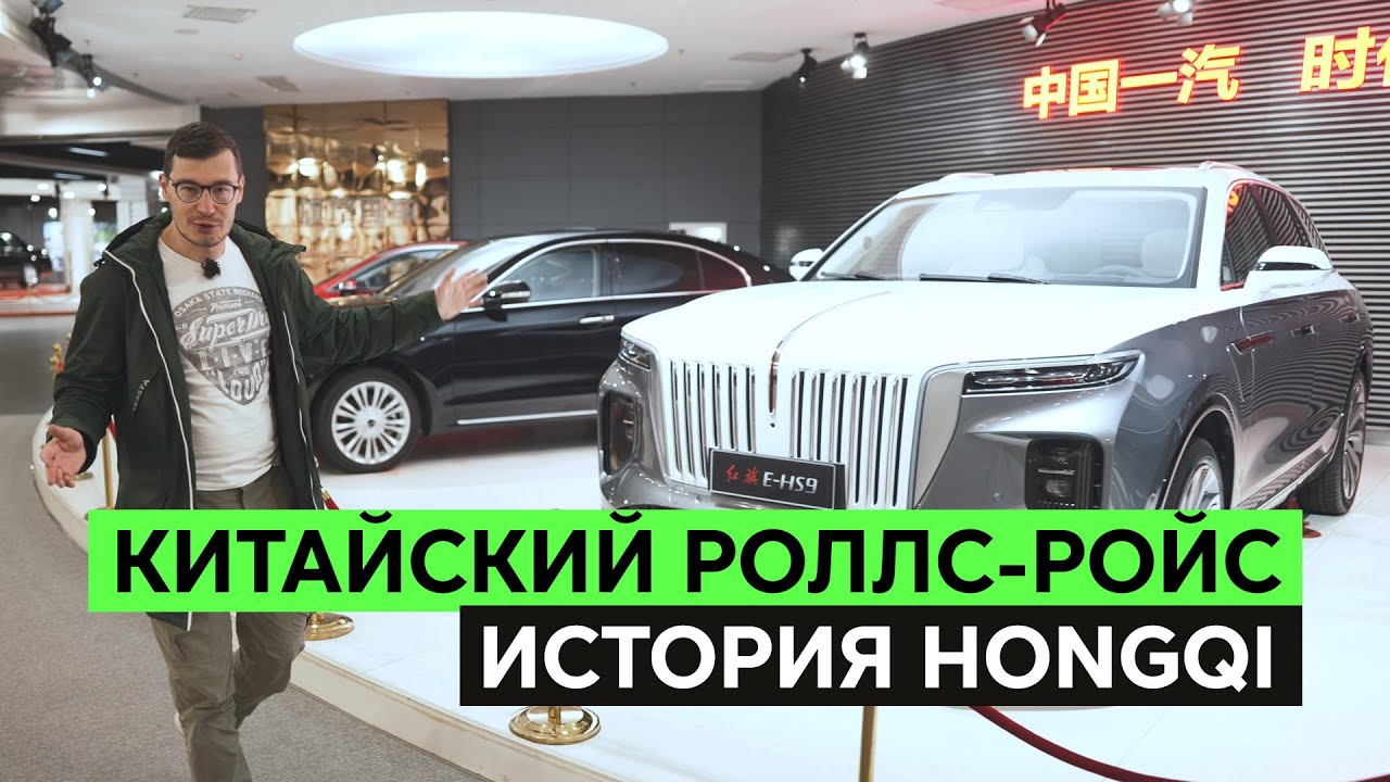 ИЗ НИОТКУДА В УЛЬТРАЛАКШЕРИ &ndash; История китайского бренда Hongqi или "Китайского Роллс-Ройса"
