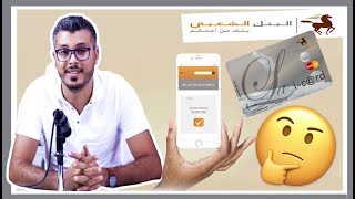 مزايا وعيوب البنك الشعبي المغربي | أمين رغيب