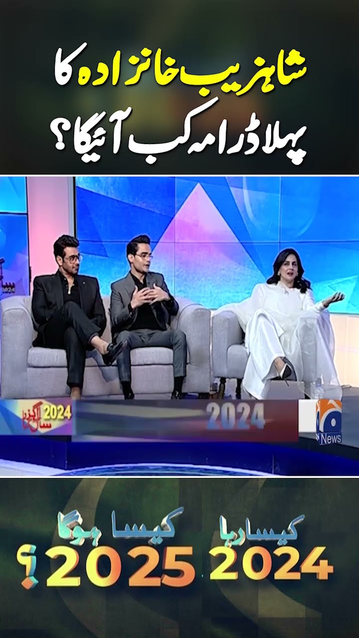 Shahzeb Khanzada Ka 1st Drama Kab Ayega? | #faisalqurashi #sabaqamar #shorts