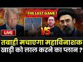 Iran US War Live : Trump की Hypersonic Missile हमले को तैयार,  IRGC का आखिरी ऑप्शन ? | Dark Eagle