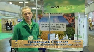 Компания &quot;Экоорганик&quot; на выставке ЕвроAGRO-2016