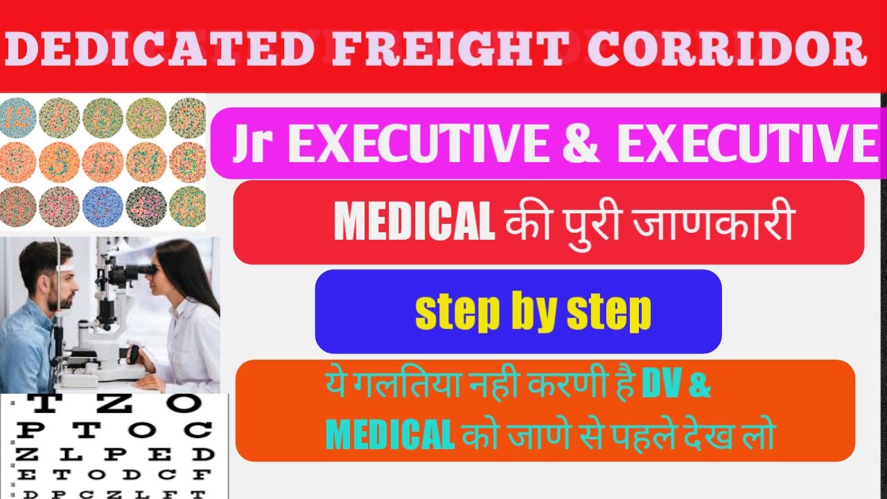 DFCCIL MEDICAL EXECUTIVE &JUNIOR EXECUTIVE की पुरी जाणकारी | आय टेस्ट, URINE AND BLOOD TEST