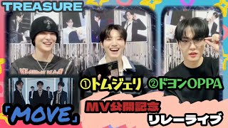 〖最安値〗TREASURE T5 MOVE ドヨン トレカ サノク treasure ドヨン サノク トレカ